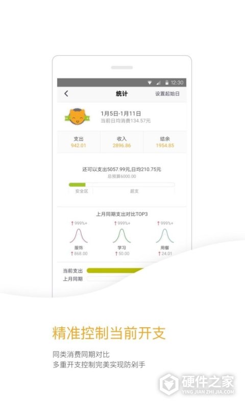Timi记账App