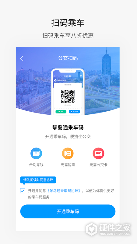 便捷青岛app