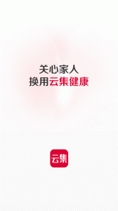 云集