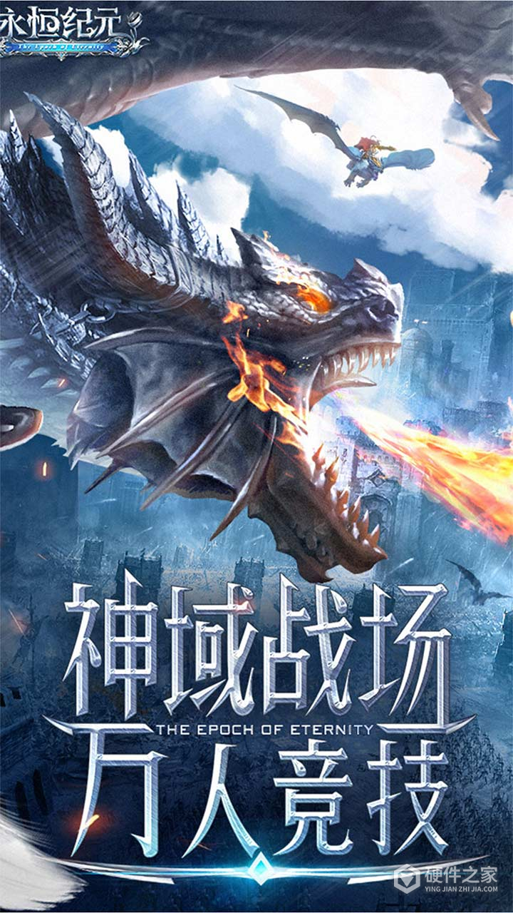 永恒纪元果盘版
