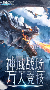 永恒纪元果盘版