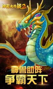 神宠大作战2华为版