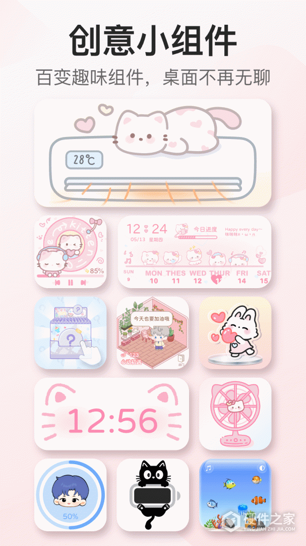 iScreen桌面小组件