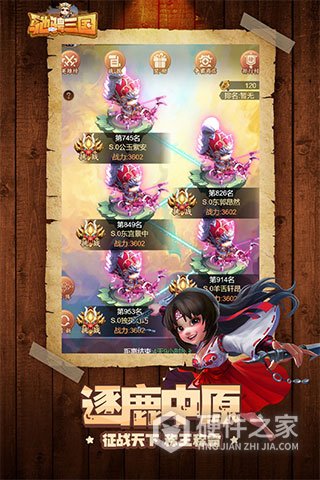 驰骋三国九游版