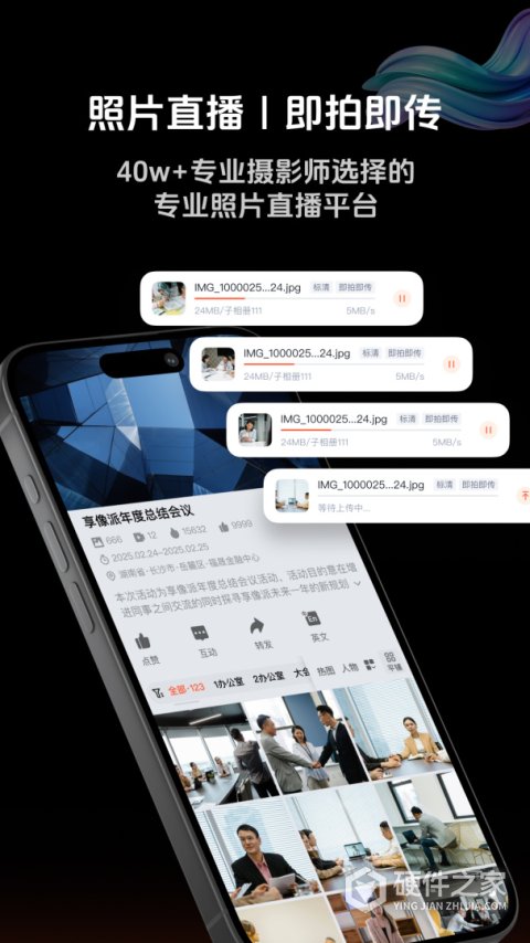 享像派云摄影直播平台app