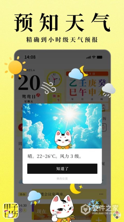 甲子日历安卓版