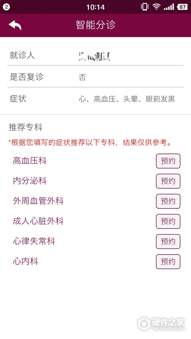 掌上阜外医院2024版