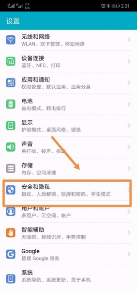 华为手机隐私空间怎么转移应用