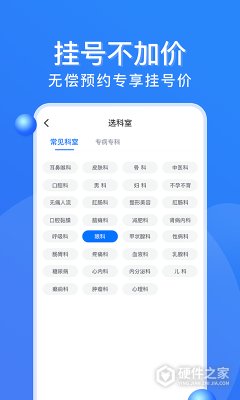 广州挂号网