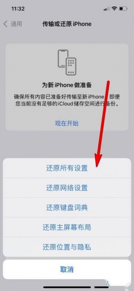 ios15如何还原网络设置