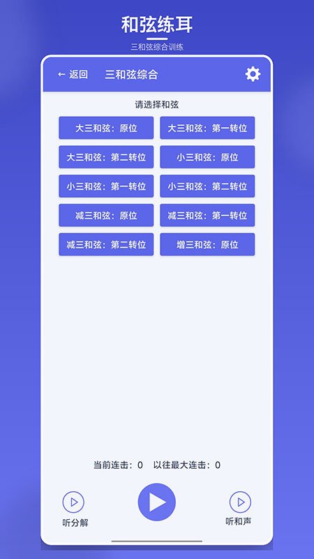 视唱练耳大师App