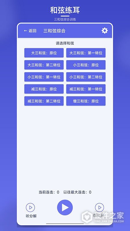 视唱练耳大师App