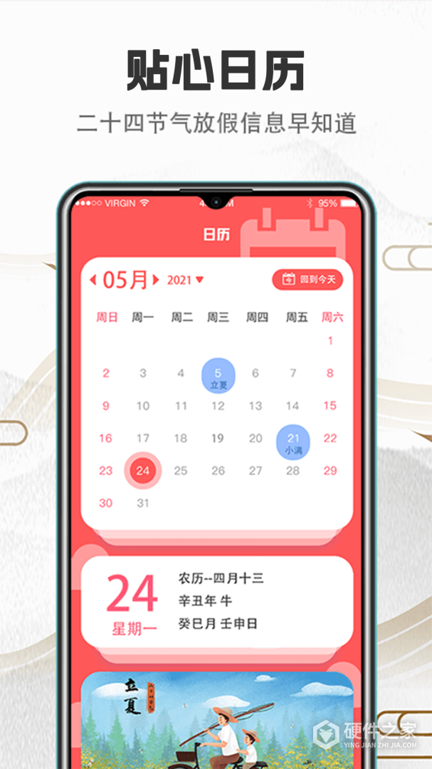诸葛万年历