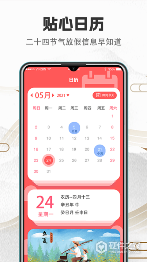 诸葛万年历app