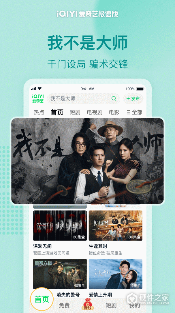 爱奇艺极速版