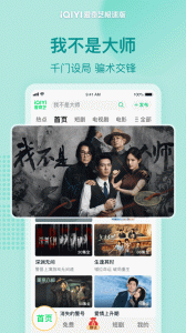 爱奇艺极速版