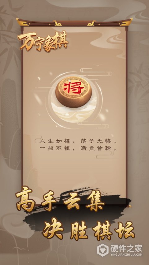 万宁象棋官方正版