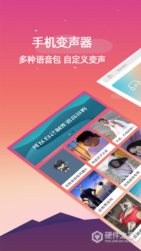 手机变声器