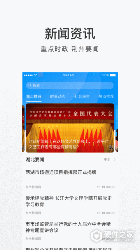 荆州e家手机版
