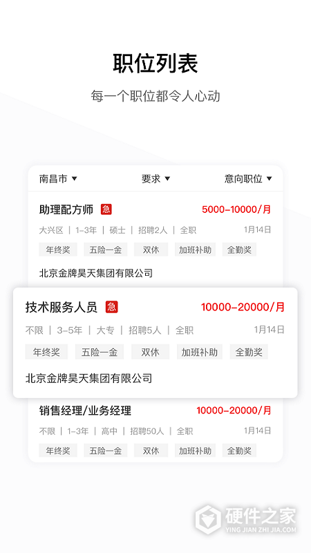 牧通人才网App