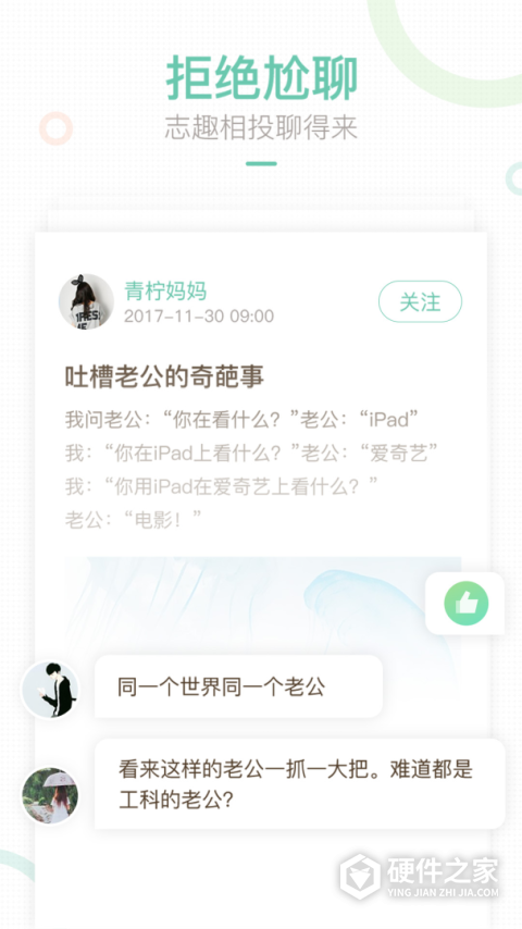 妈妈网轻聊