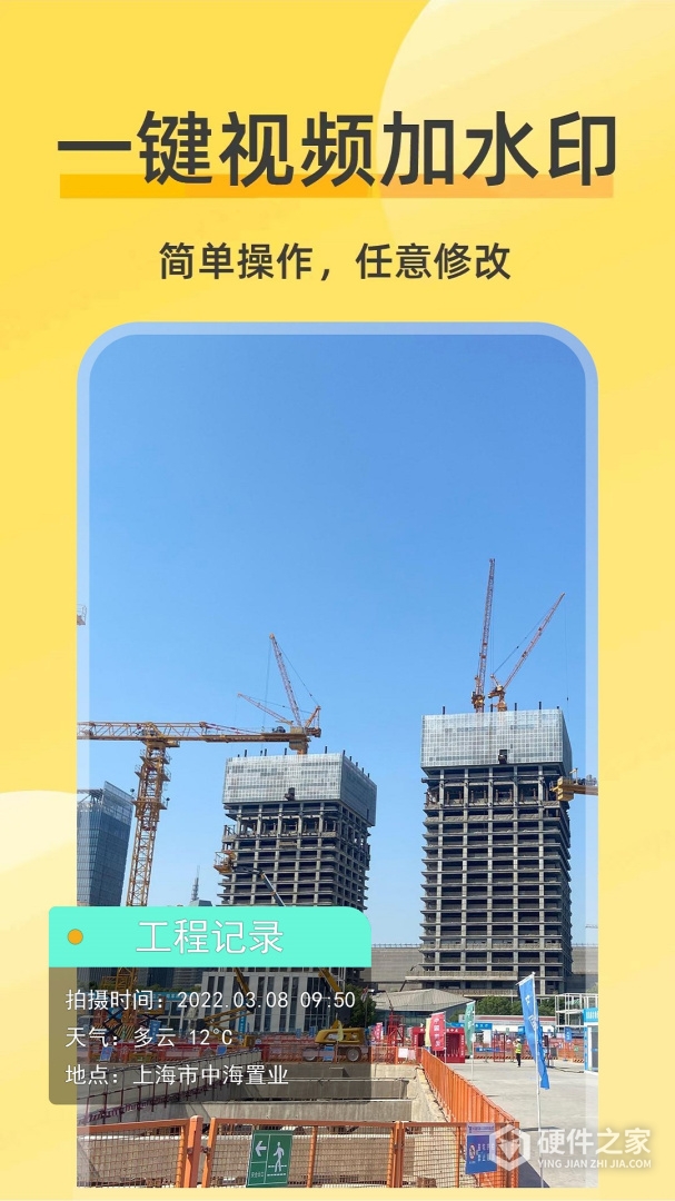 好修改水印相机