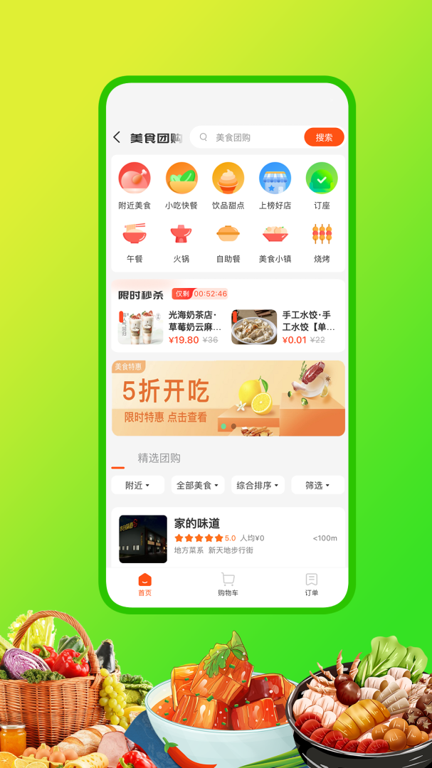 嘀达外卖app
