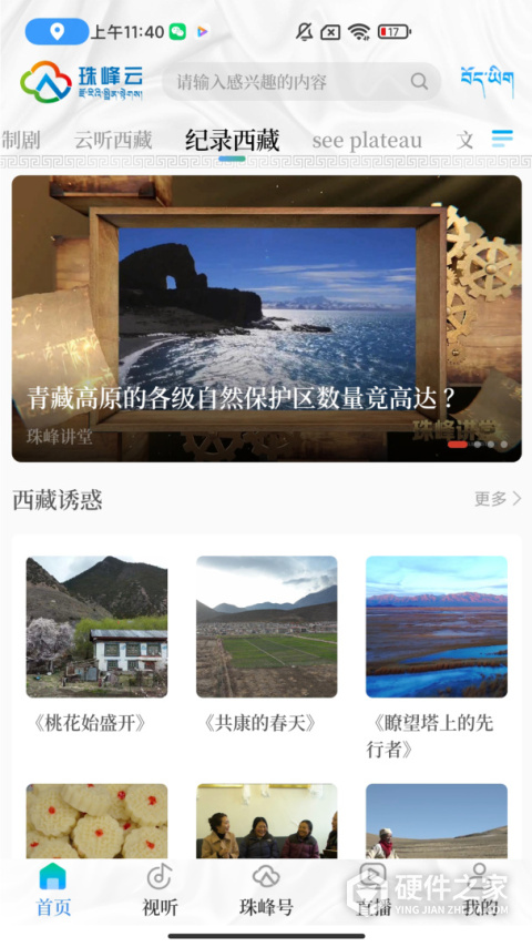 珠峰云app
