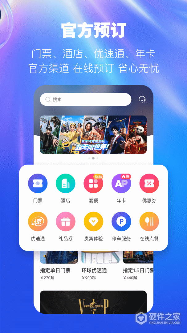 北京环球度假区