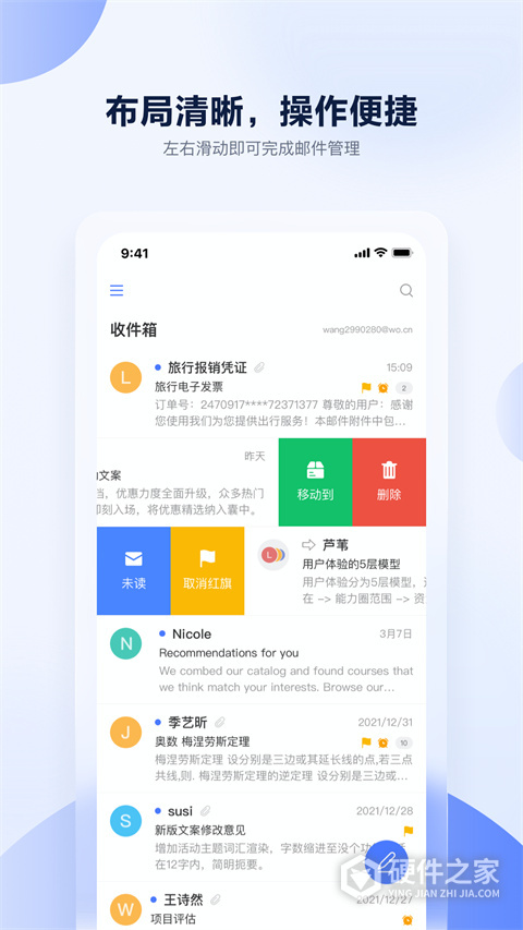 沃邮箱app