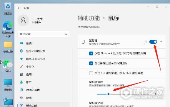 Win11调整鼠标速度教程