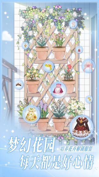 花园物语官方版