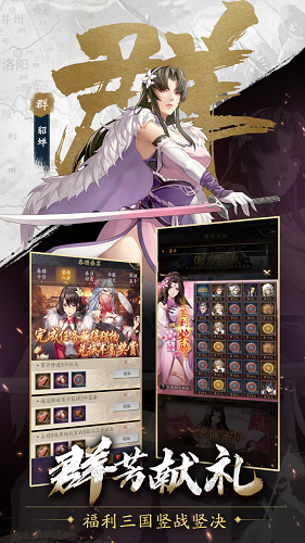 神将三国应用宝版