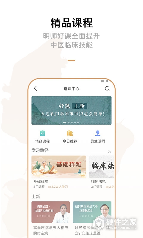 灵兰中医