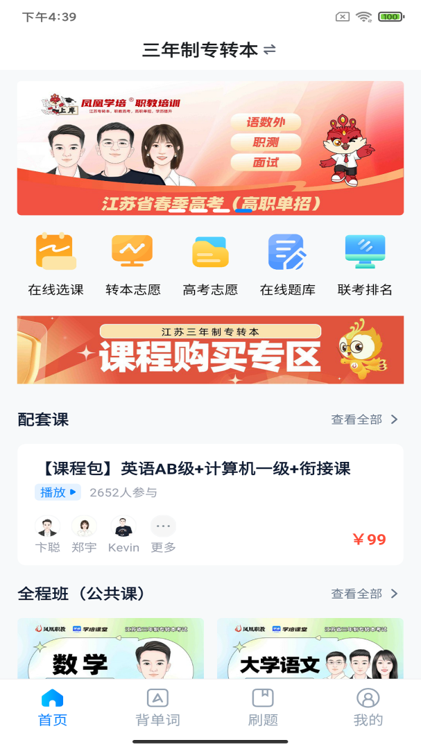 学培课堂app