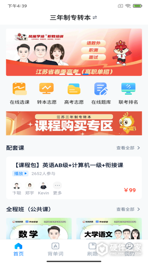 学培课堂app