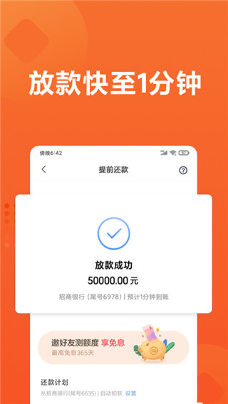 小米贷款