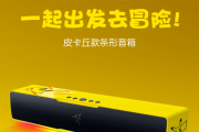 雷蛇宝可梦皮卡丘款条形音箱售价