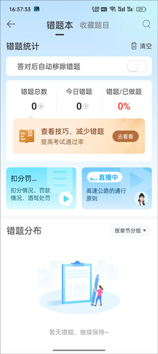 驾考宝典app