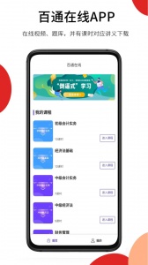 百通在线