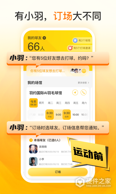 羽约运动最新版