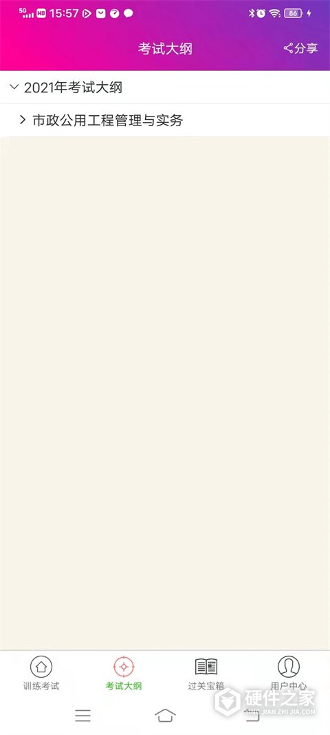 一级建造师市政公用工程app
