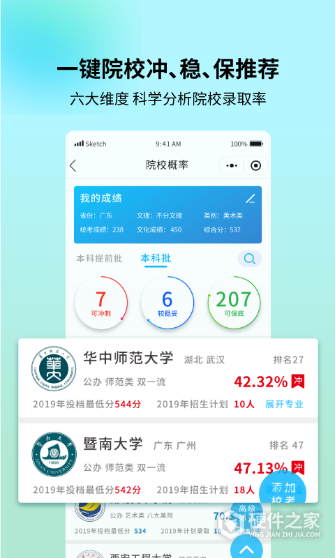 艺考志愿宝
