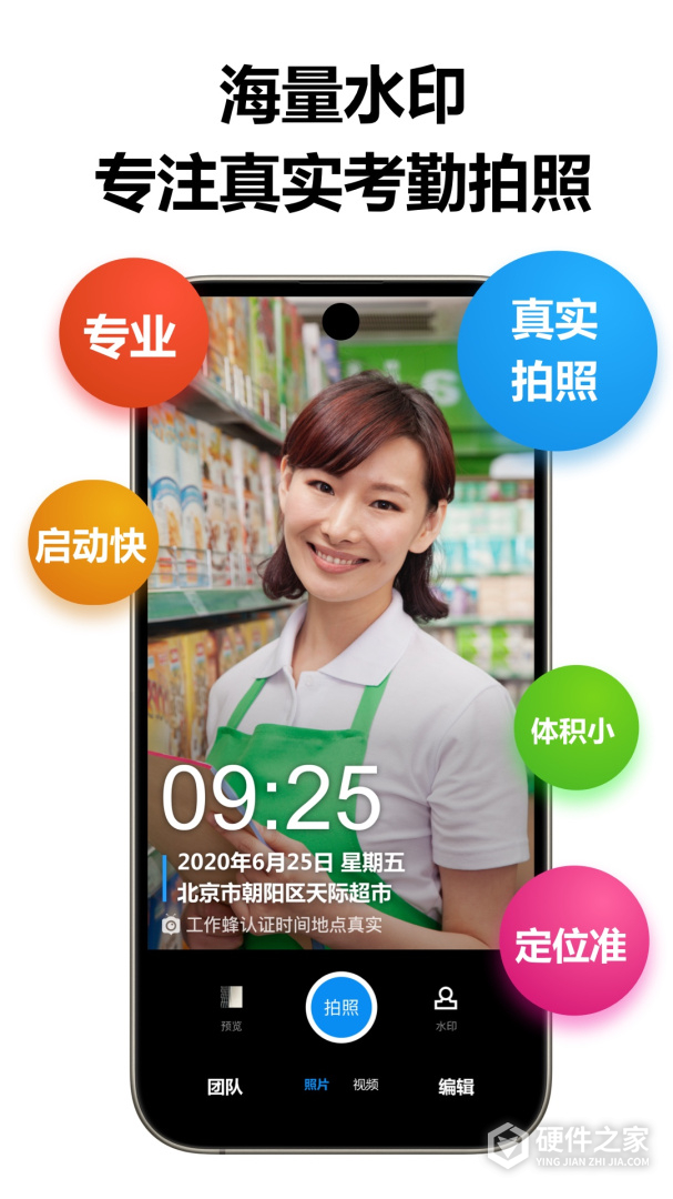 工作蜂水印相机
