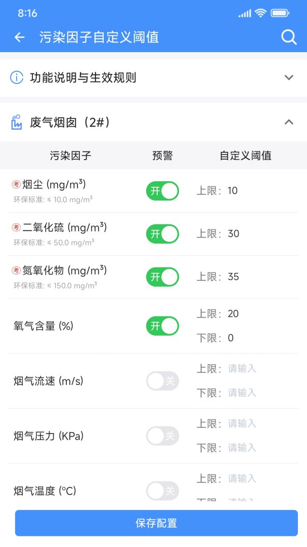企业环保通最新版