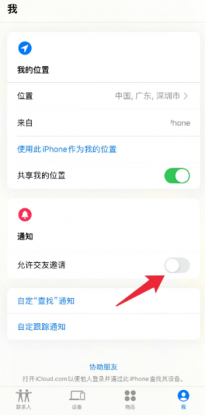 苹果查找收到光色广告怎么关闭