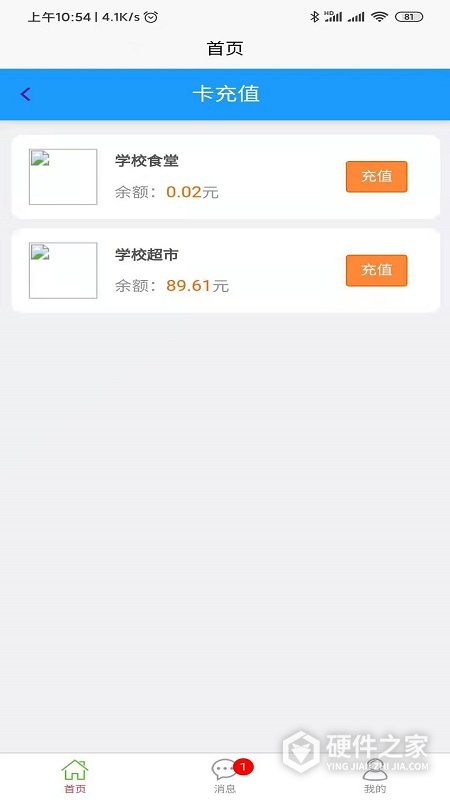 易上学智慧校园app