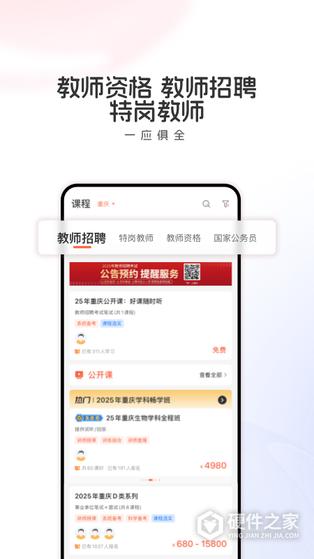 山香网校