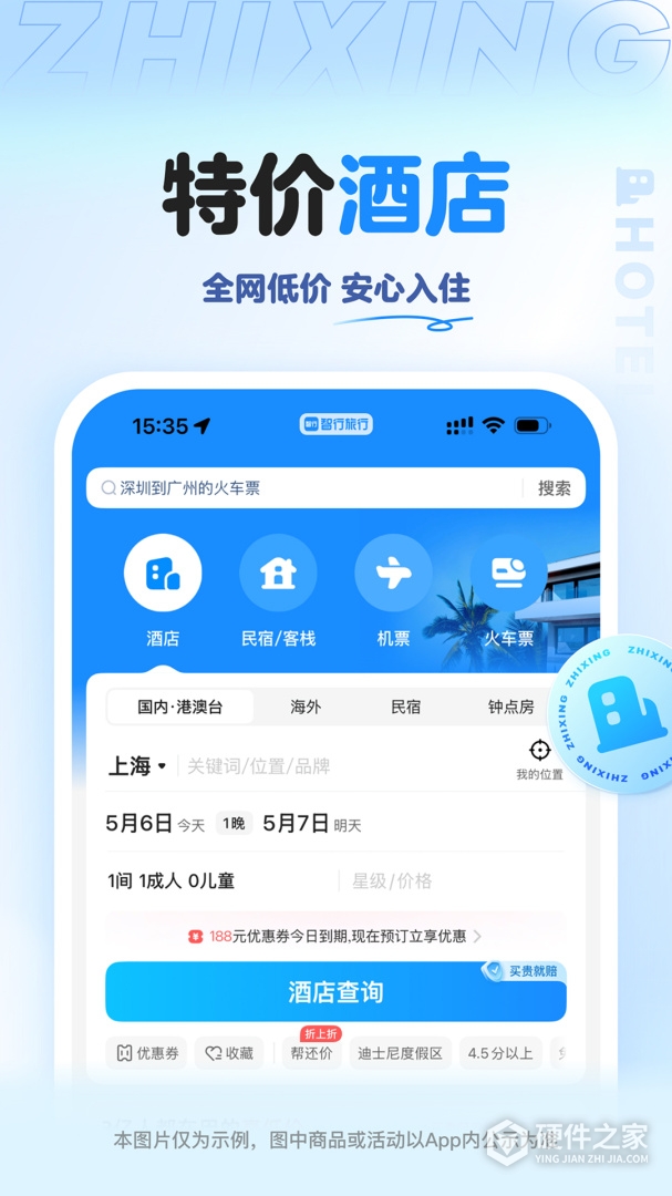 智行旅行