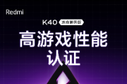 红米k40游戏增强版设置90帧方法